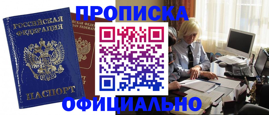 прописка 2025 в Черкесске