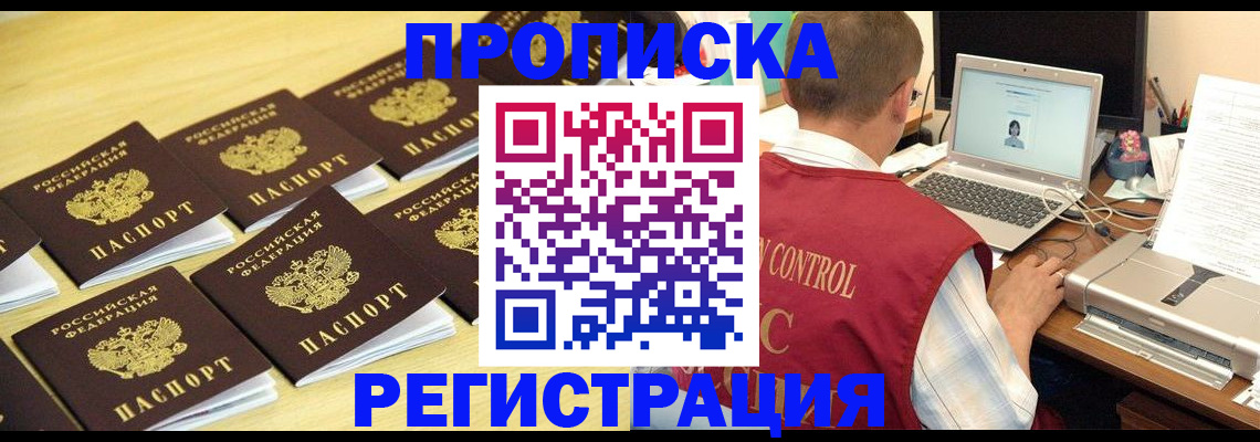 купить прописку в Черкесске