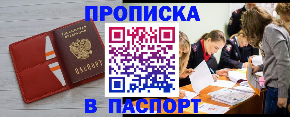 временная регистрация в Черкесске