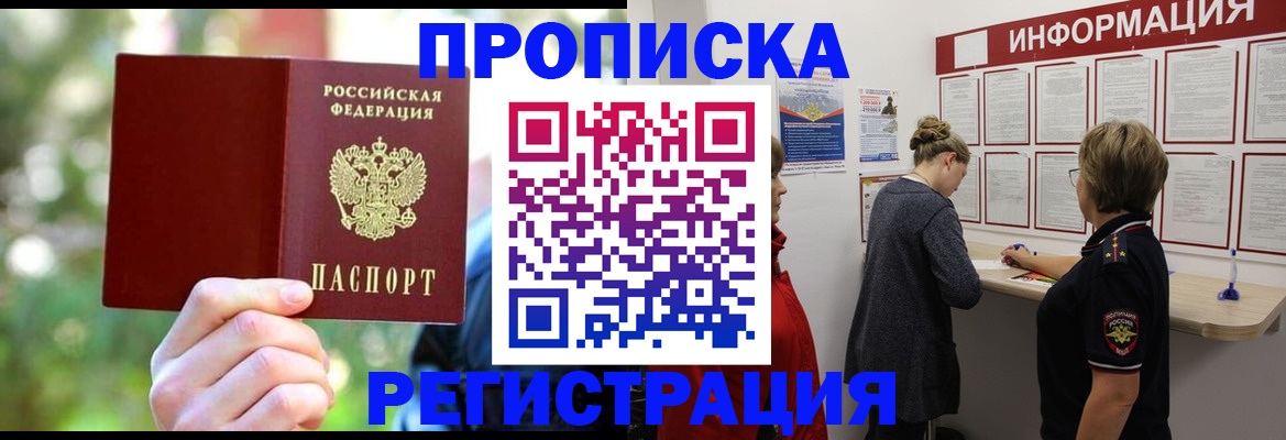 прописка в квартире в Черкесске