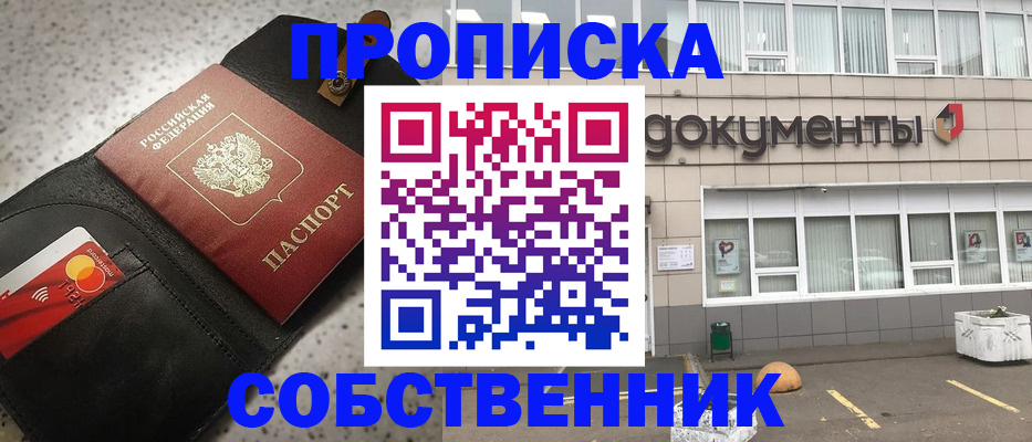 прописка ребенка в Черкесске