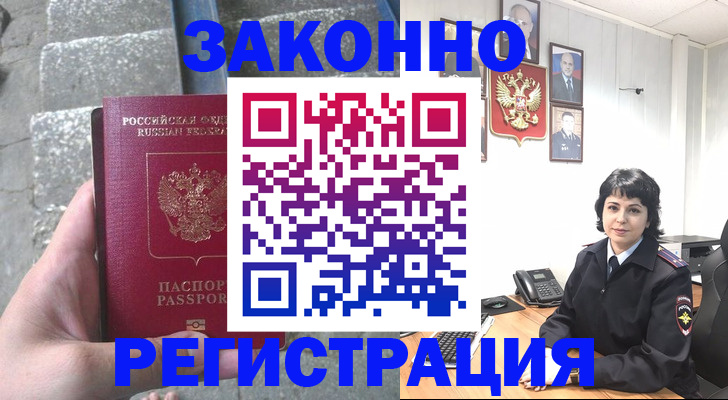 прописка законно в Черкесске