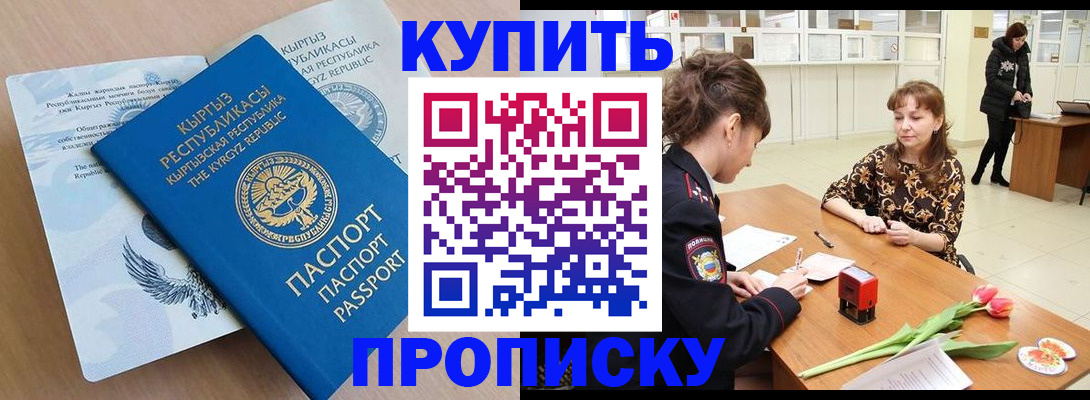 прописка гарантия в Черкесске