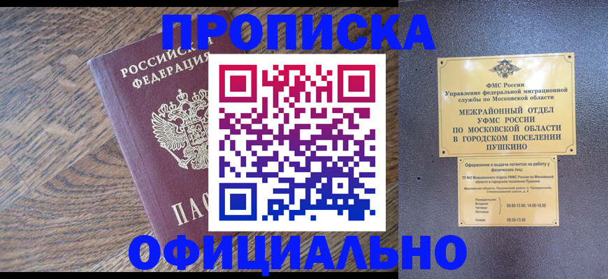 временная регистрация купить в Черкесске