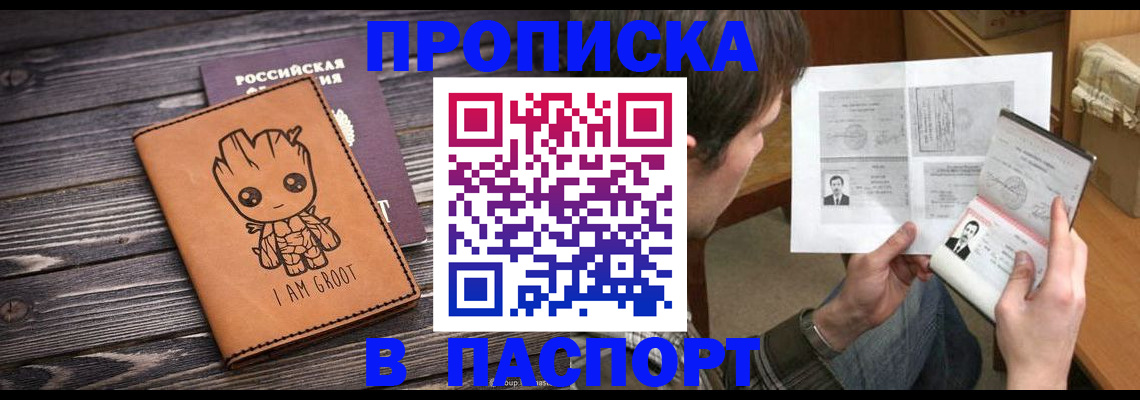 временная регистрация для школы в Черкесске